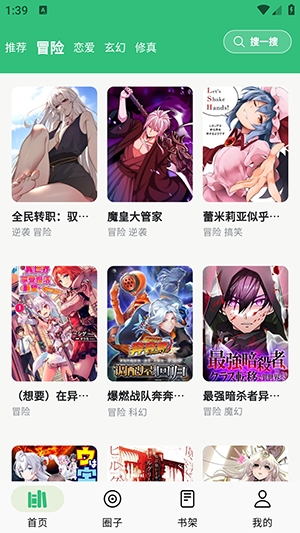 漫舍漫画纯净版