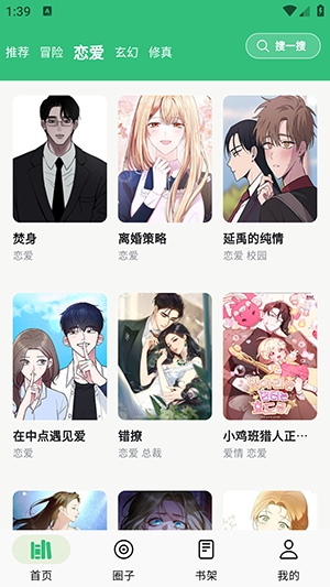 漫舍漫画安卓正版
