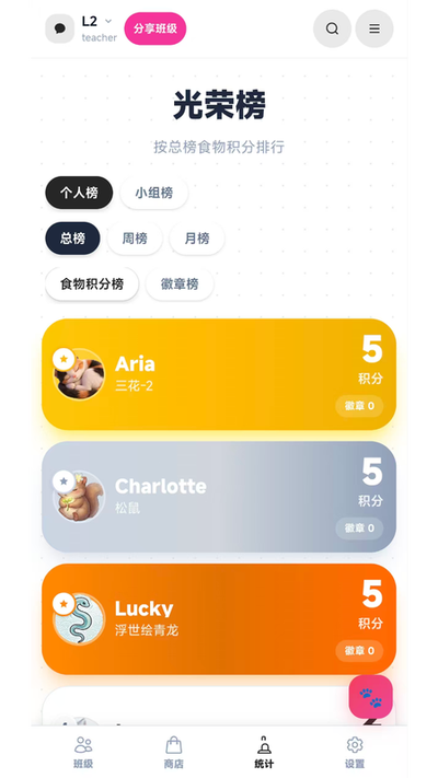 班级宠物园app如何添加班级成员宠物