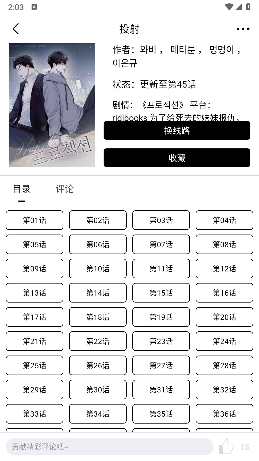 蛋圈漫画安卓正版
