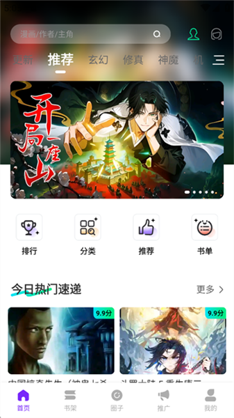 漫引力漫画手机版