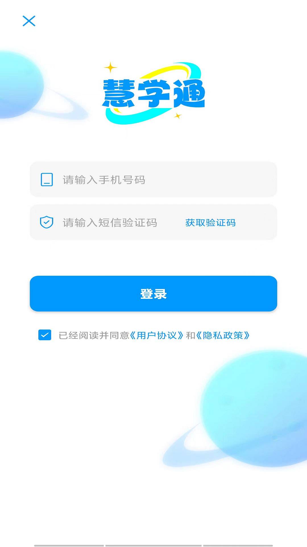 慧学通会员免登录