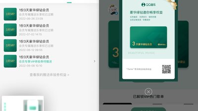 如何在QQ音乐赠送三天会员