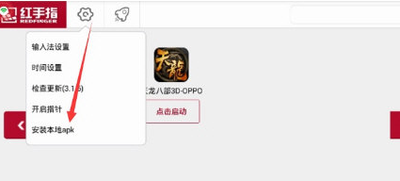 红手指云手机如何上传软件