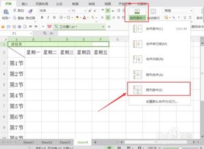 如何在excel表格中设置内容跨列居中