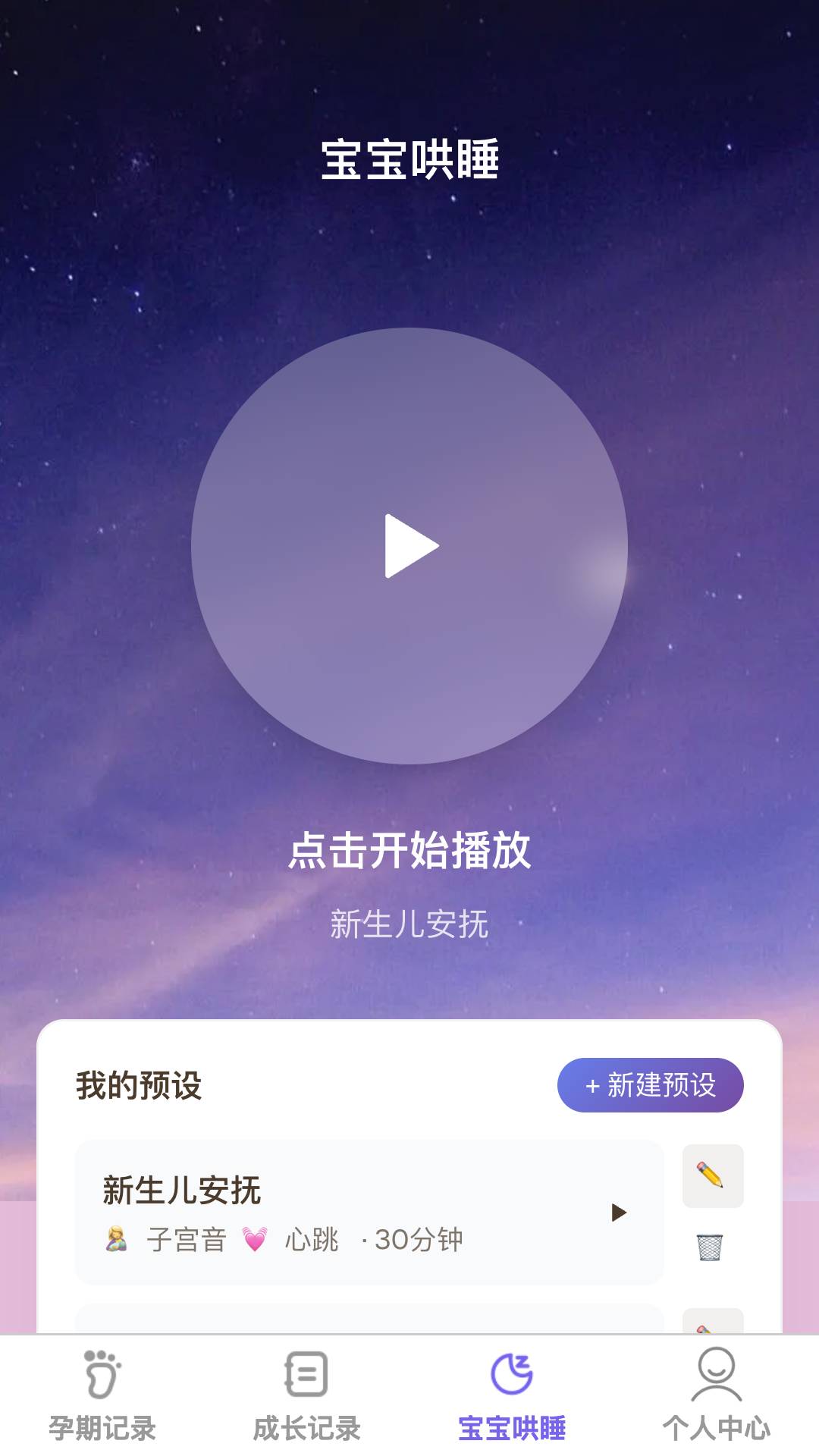 萌宝喜乐多正式版