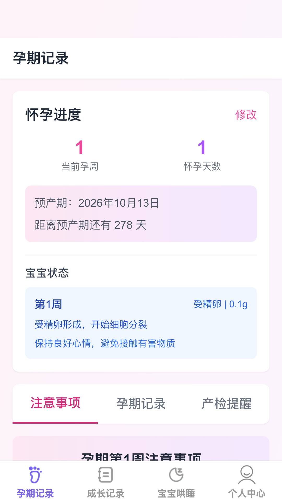 萌宝喜乐多官网版