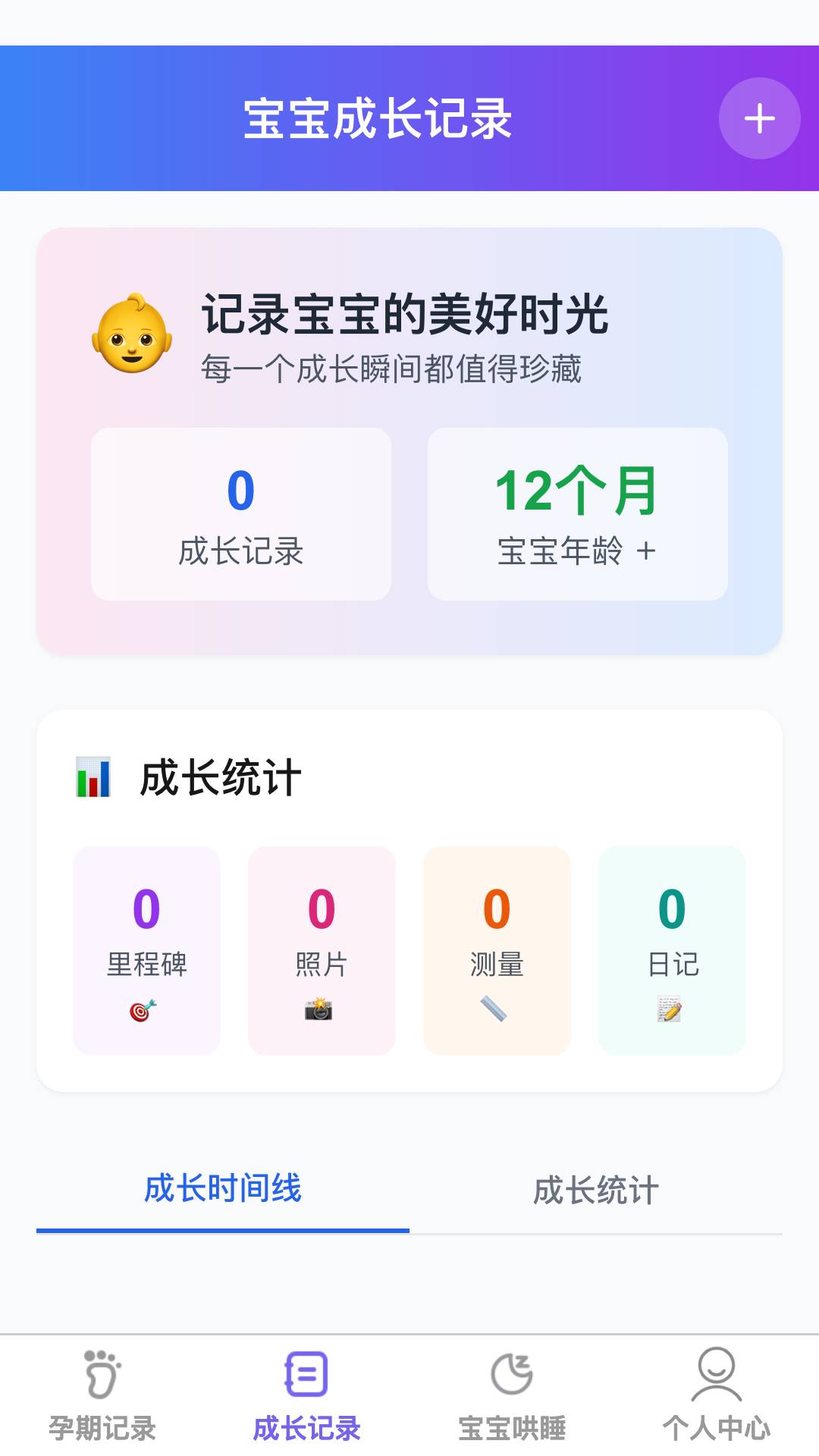 萌宝喜乐多纯净版