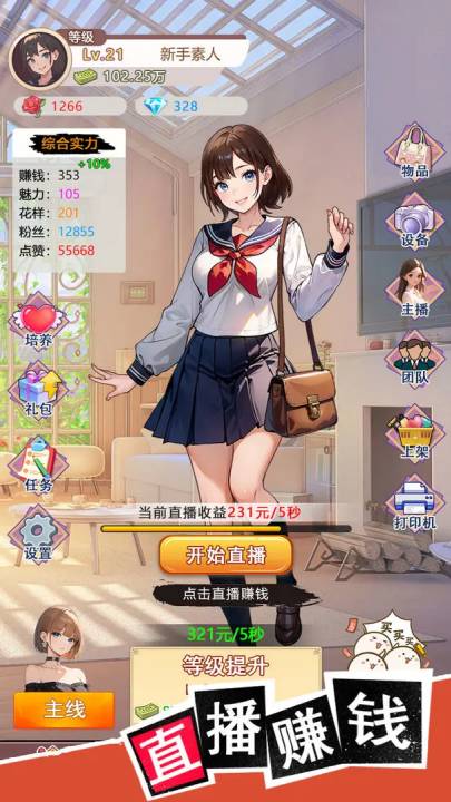 我变成了妹子3单机版