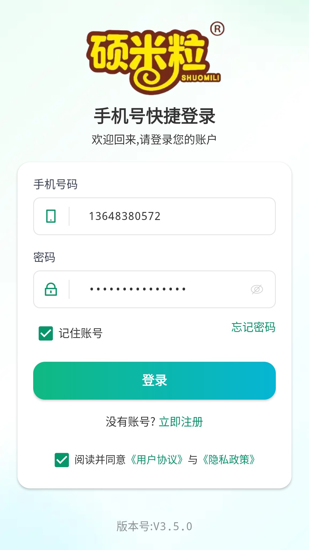 硕米粒手机版
