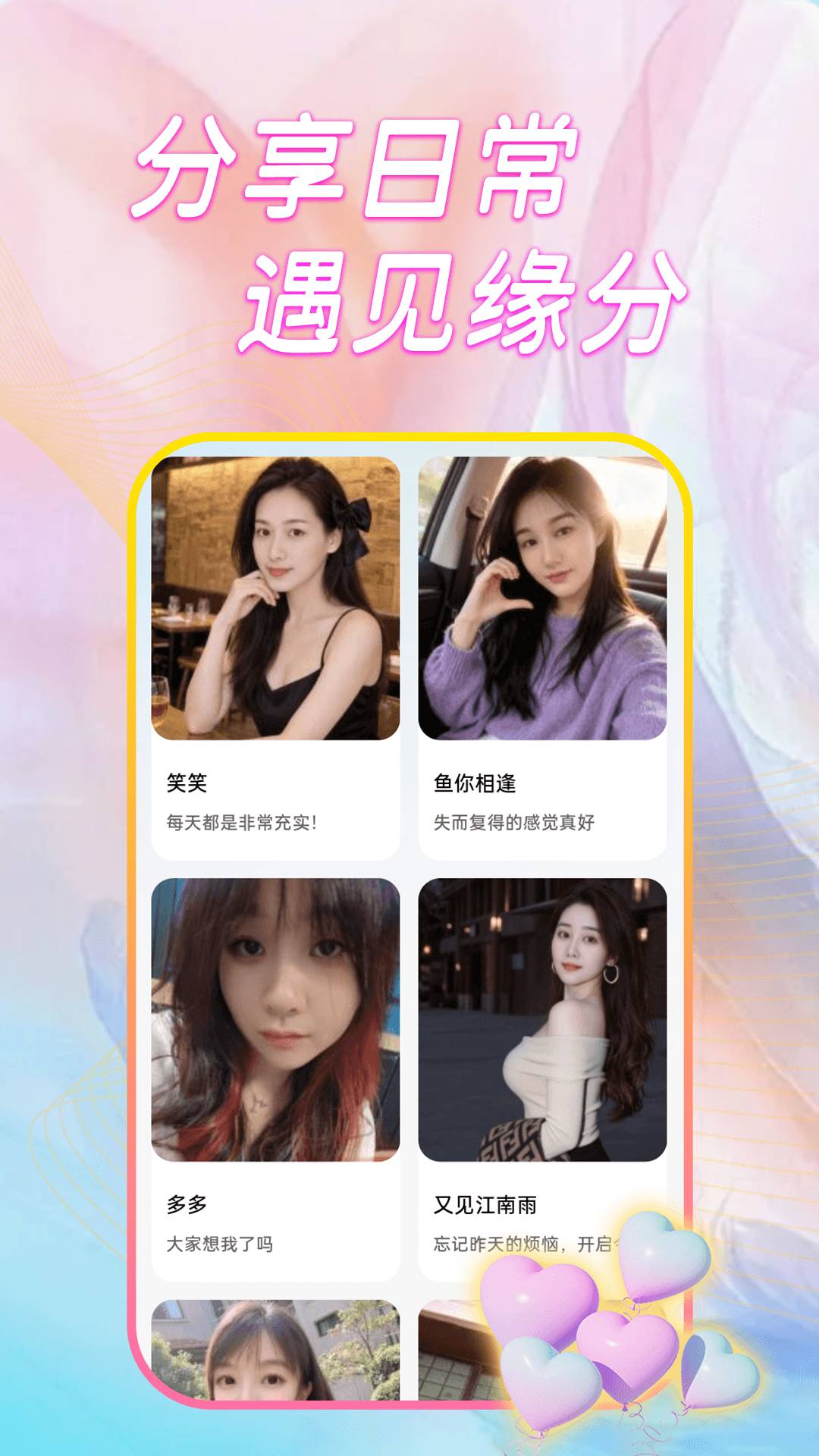 心动聊聊爱定制版
