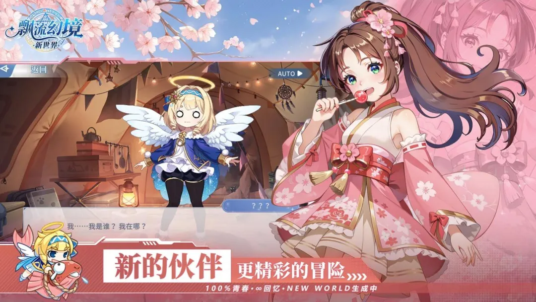 飘流幻境新世界测试版