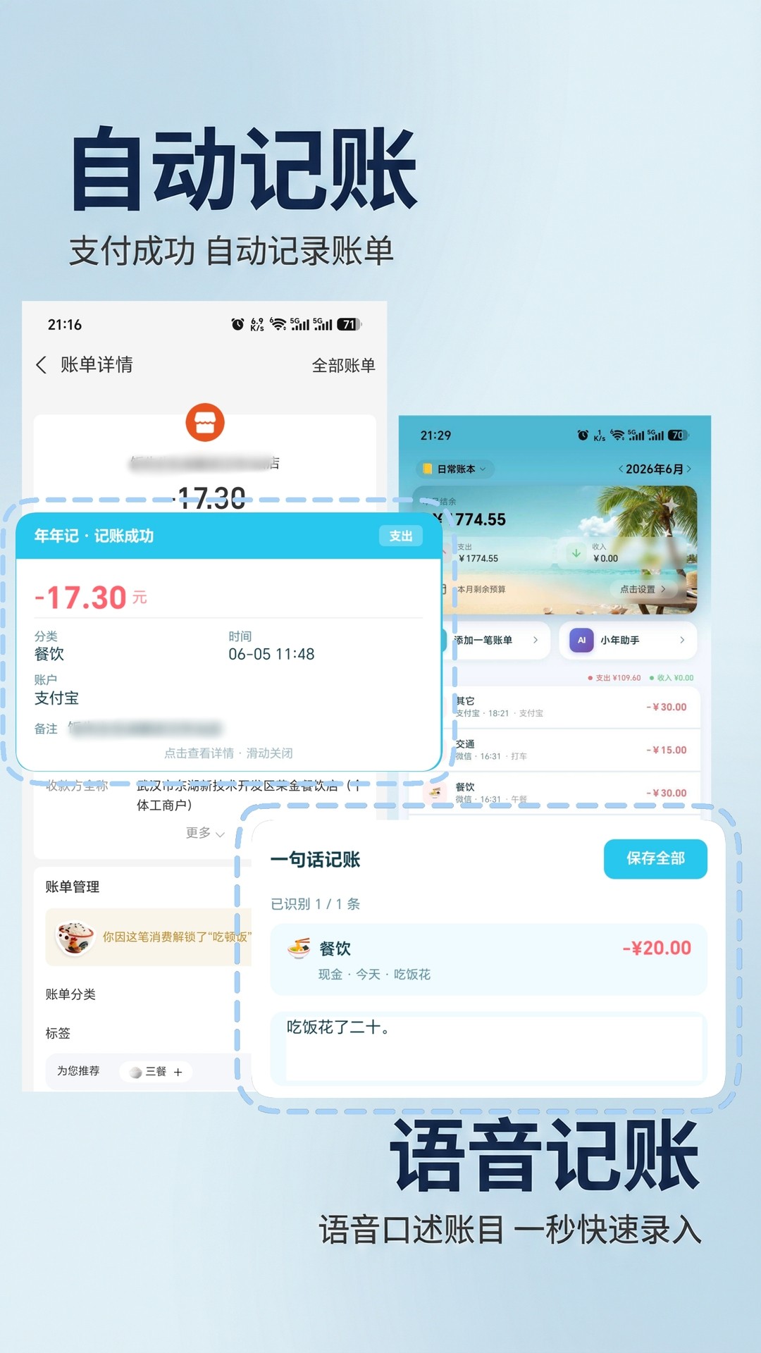 年年记定制版