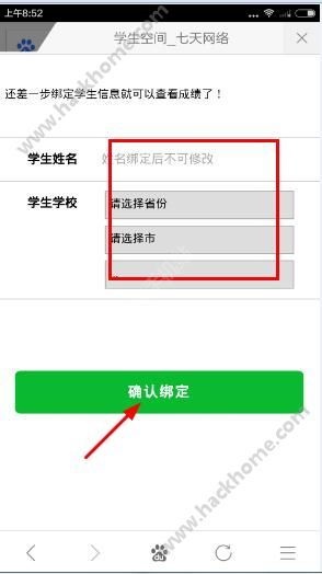 天学网学生端如何修改名字