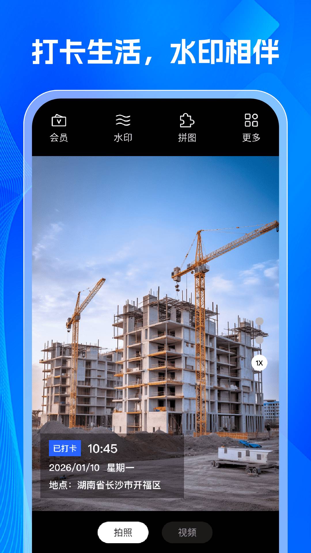 金拍免费水印相机纯净版