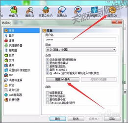 如何更改eMule活动连接比率