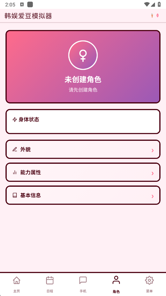 韩娱爱豆模拟器免广告版
