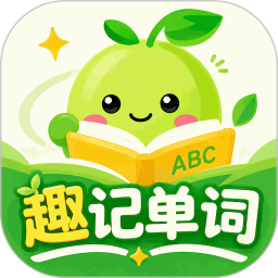趣记单词安卓版