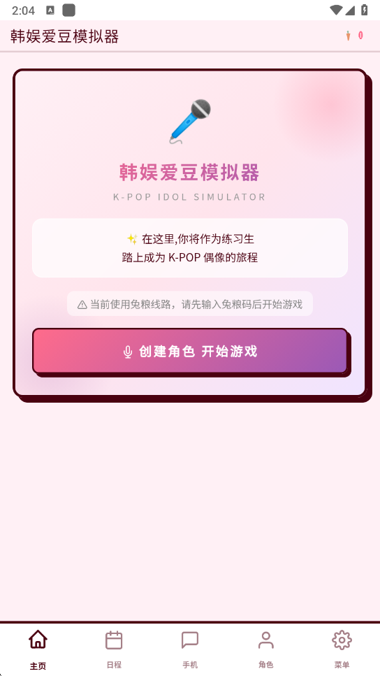 韩娱爱豆模拟器国际版