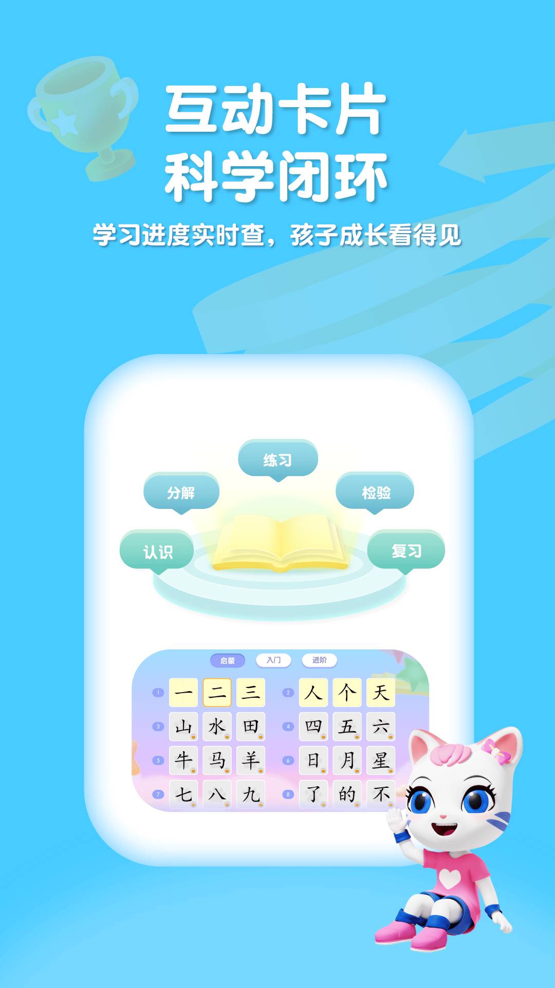 喵喵儿童识字无会员