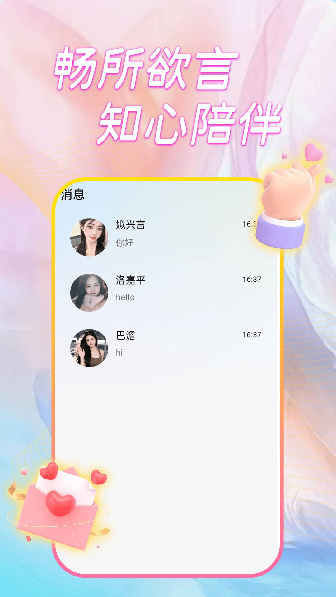 心动聊聊爱官网版