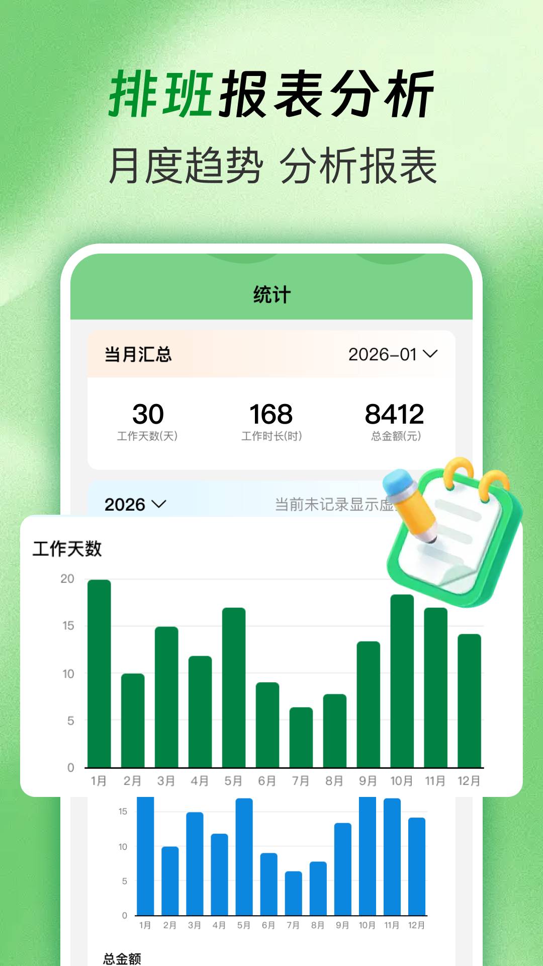 排班值班表正式版