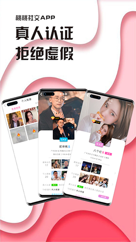 桃桃聊天正式版