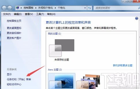 eMule如何开启Windows7任务栏特效