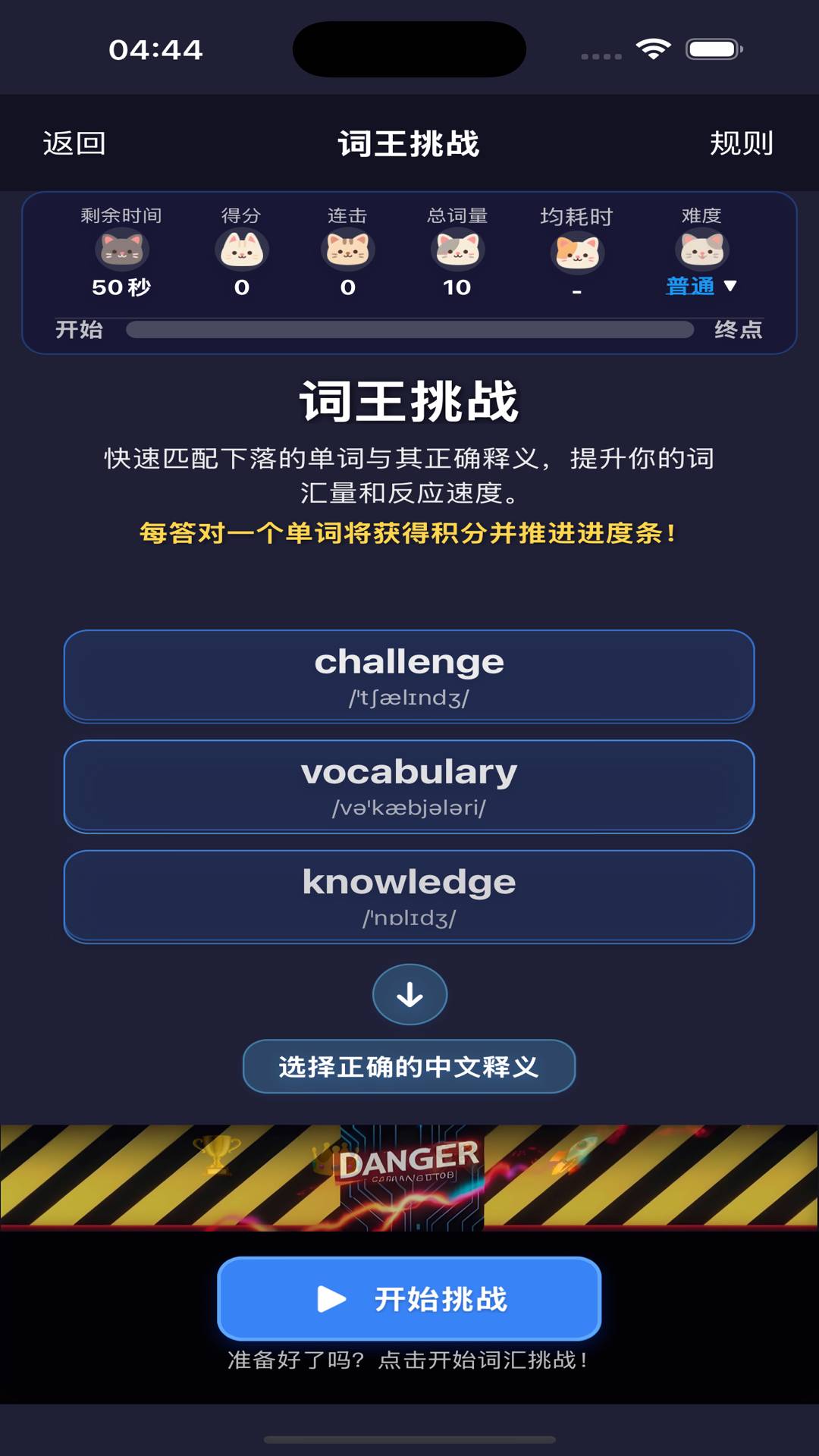 喵喵背单词手机版