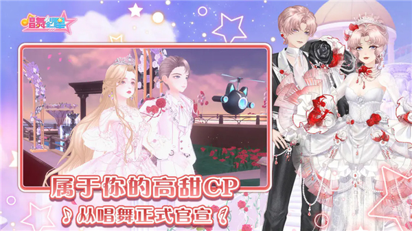 唱舞全明星渠道服中文版