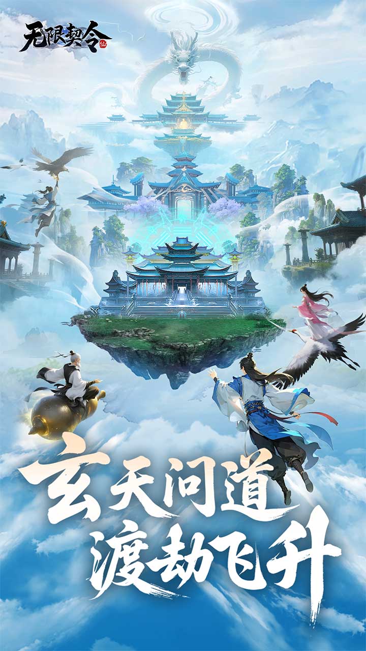 无限契令免广告版