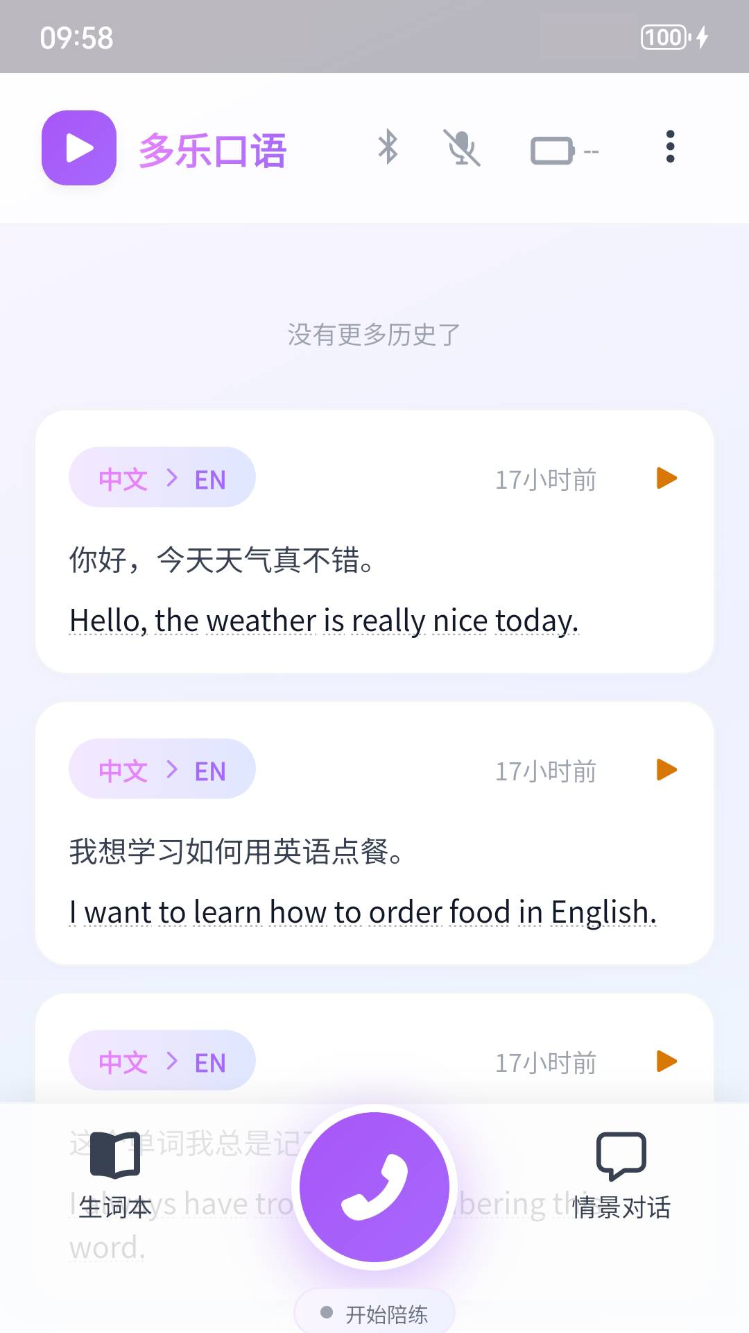 多乐口语2026最新版