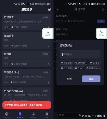 腾讯会议app如何进行文字转写