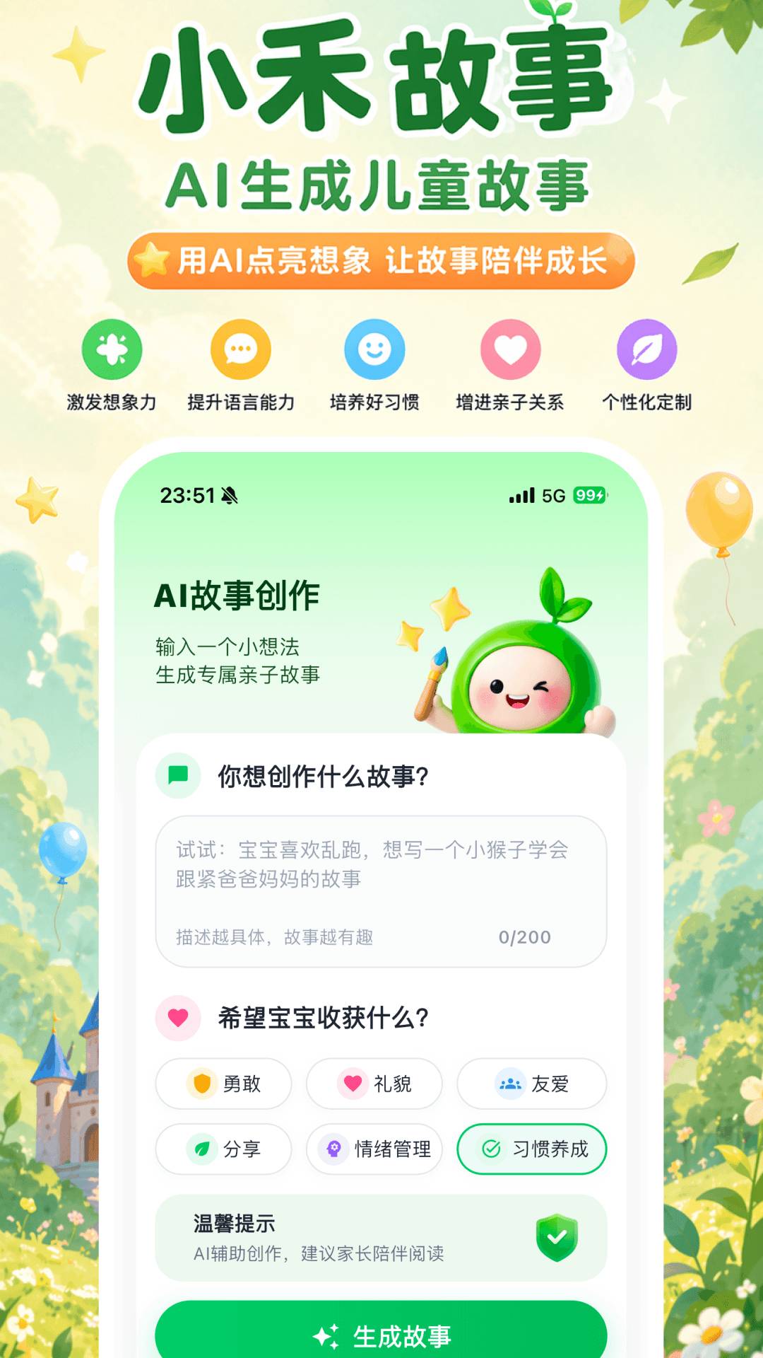 小禾故事官方正版
