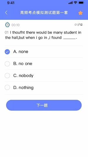 英语天天练APP如何切换学校