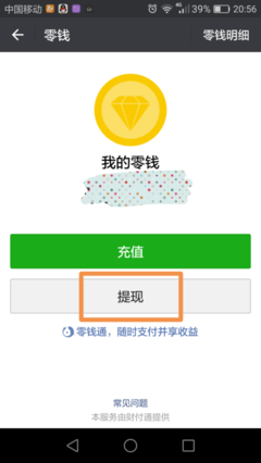 微信零钱如何免手续费提现
