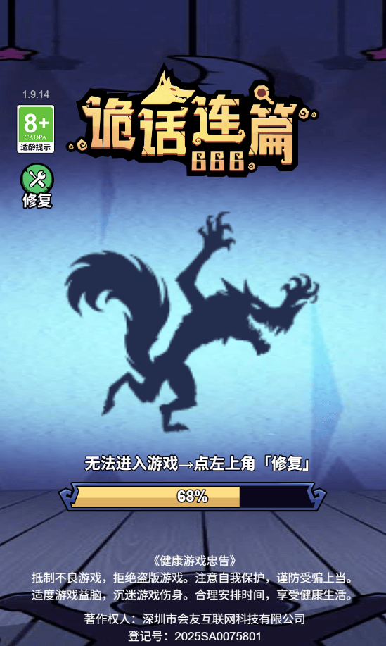 诡话连篇中文版