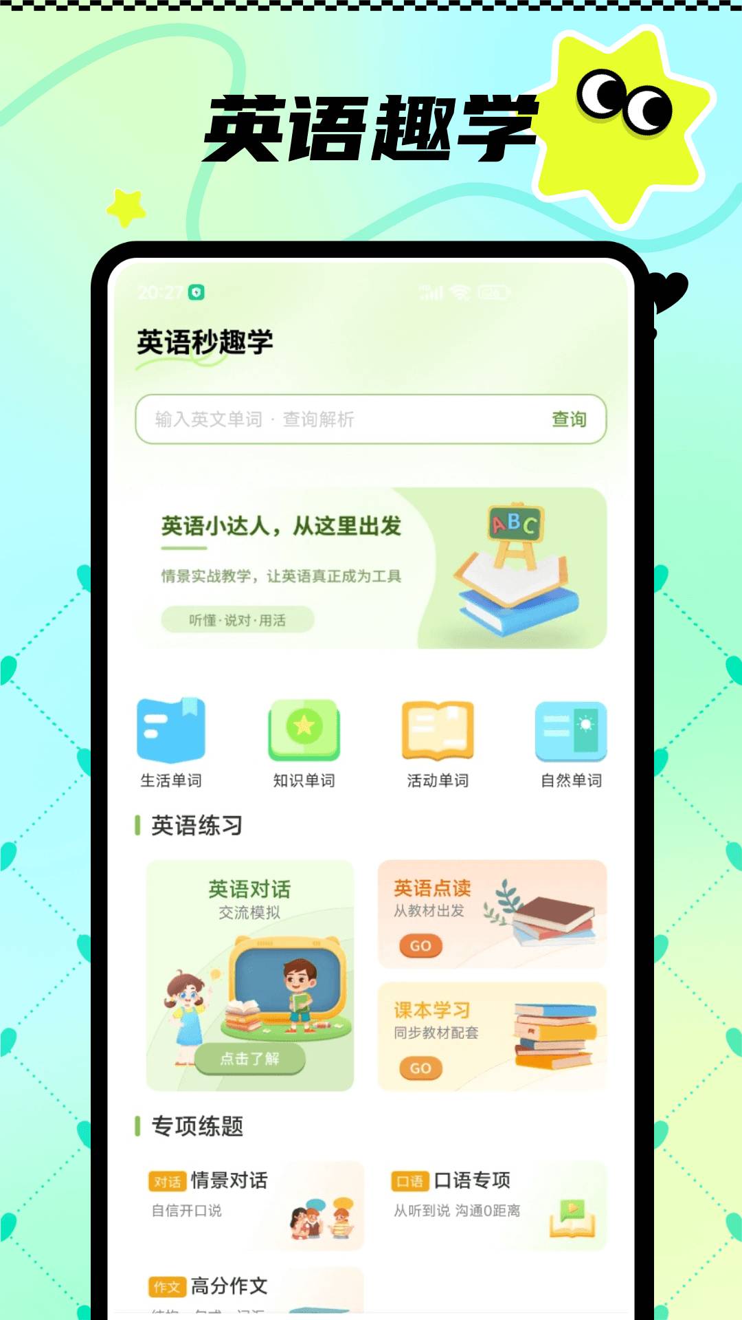 精灵好学全新版本