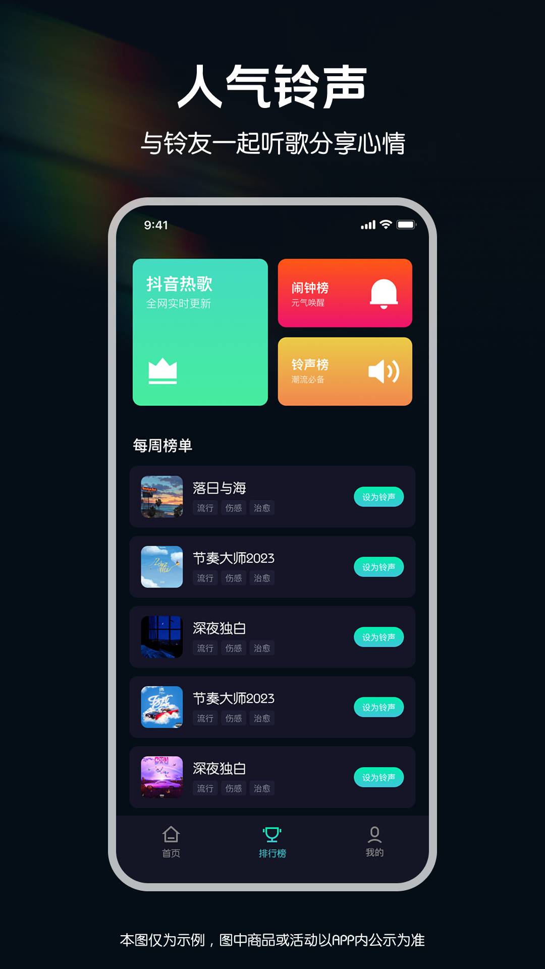 来电秀铃声多-免费版老版本