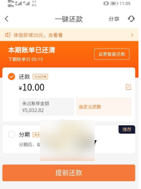 平安口袋银行如何进行提前还款