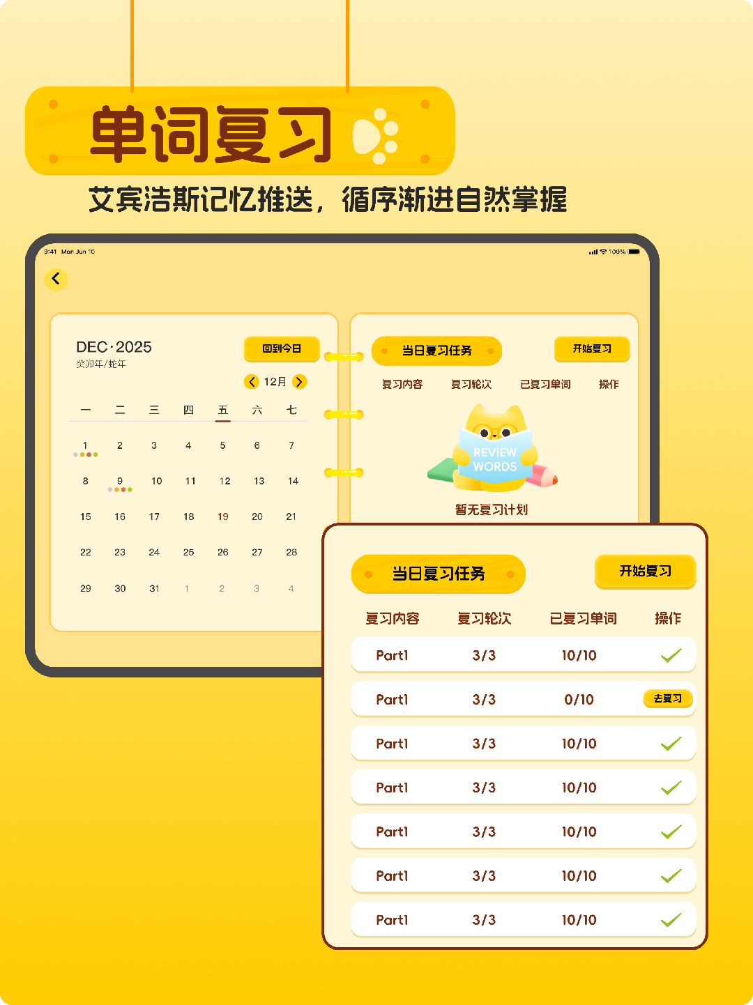 单词喵2026最新版