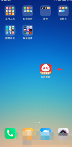 知音漫客app如何充值元宝