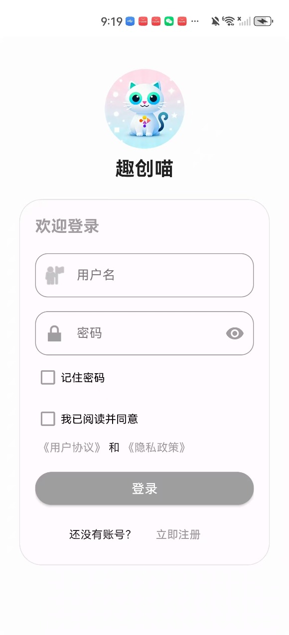 趣创喵自定义版