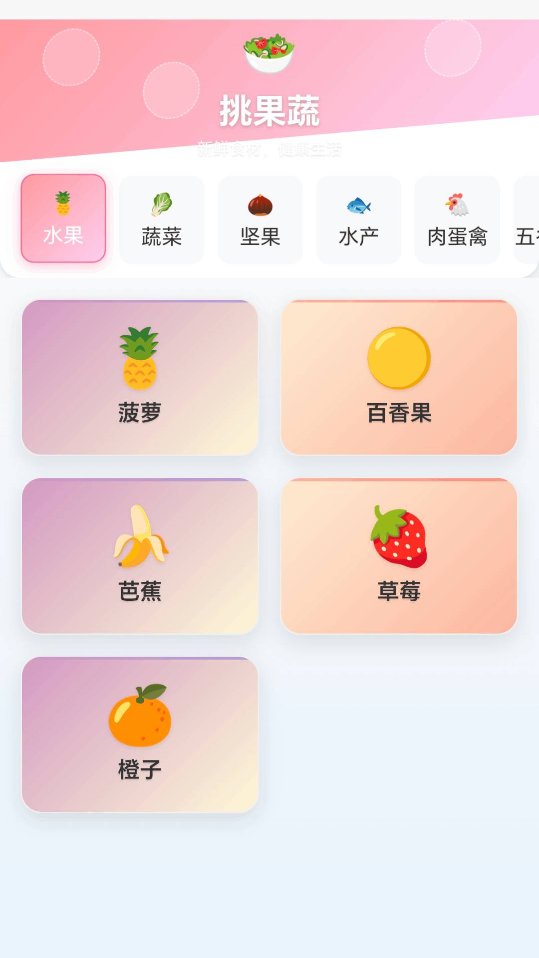 甜果趣多多定制版