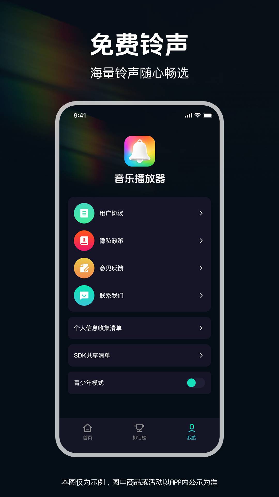 来电秀铃声多-免费版会员免登录