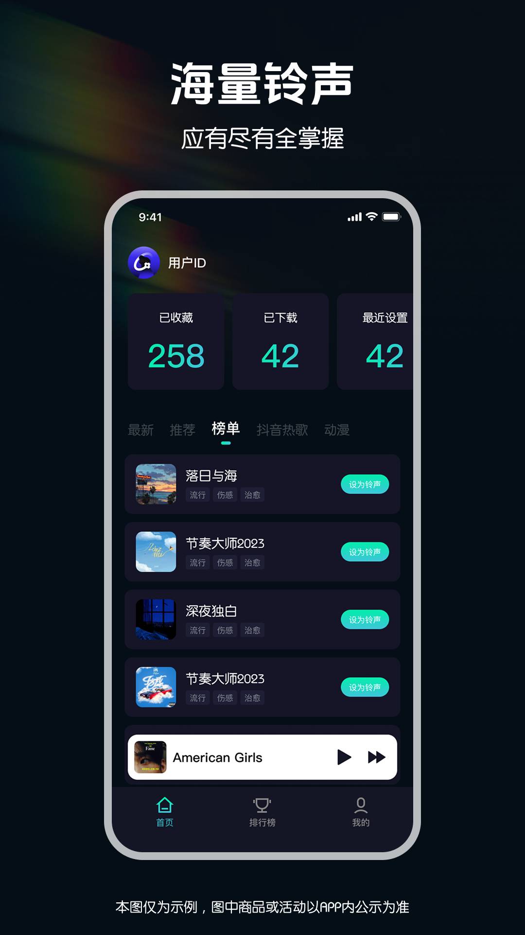 来电秀铃声多-免费版纯净版