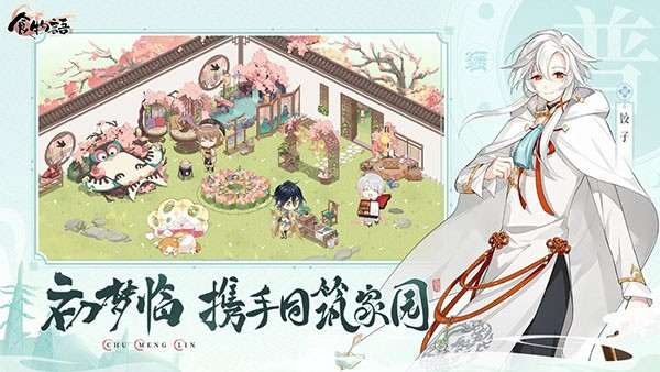 食物语陪伴版最新版