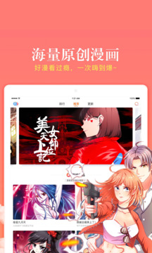 漫客栈HD纯净版