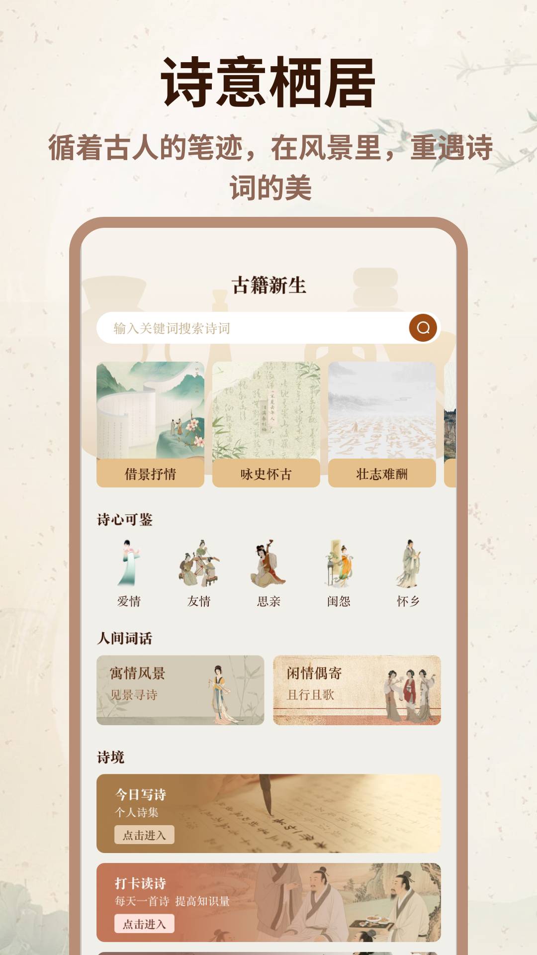 心悦汇诗词正式版