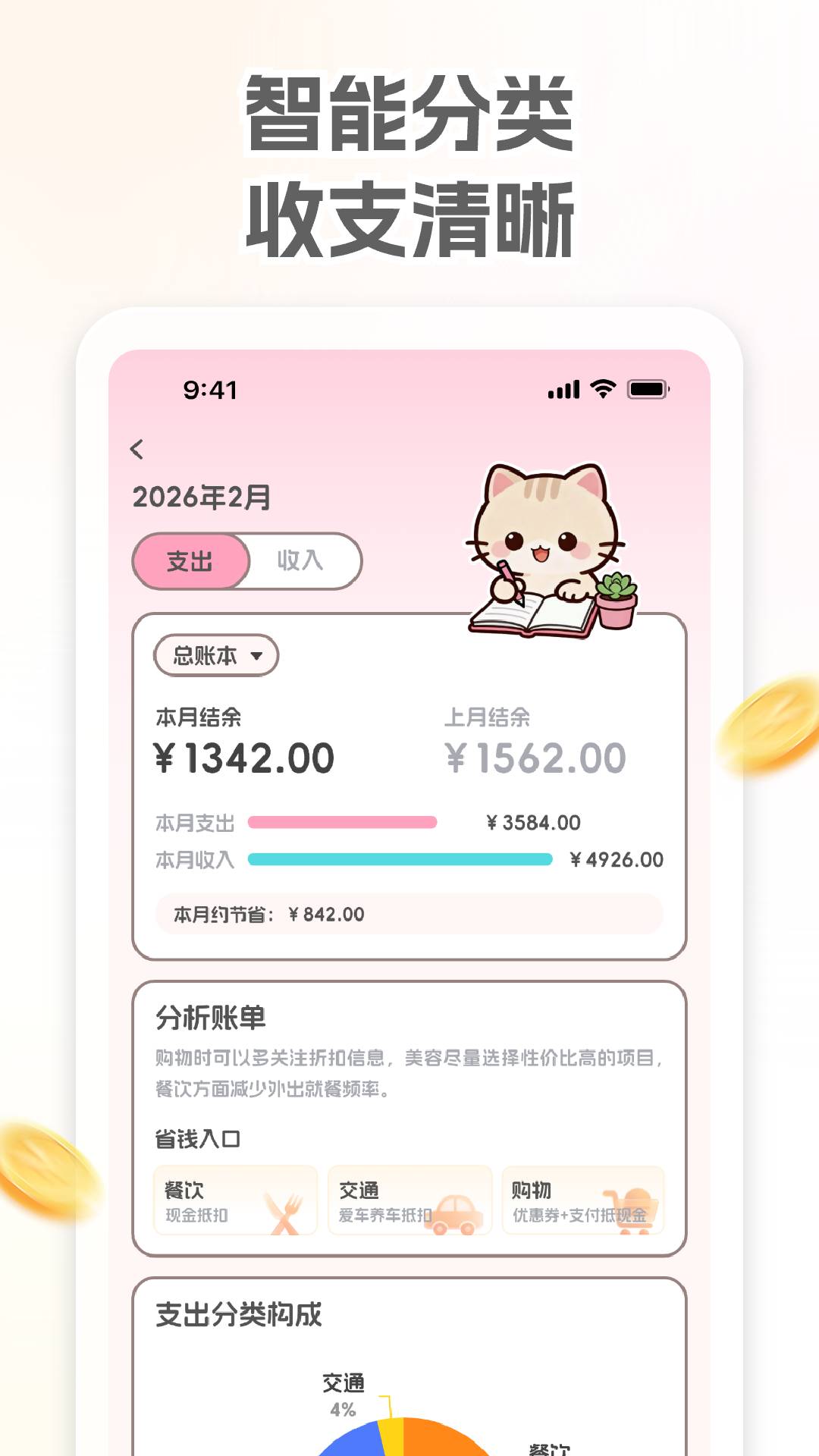 小奶喵记账免费正版